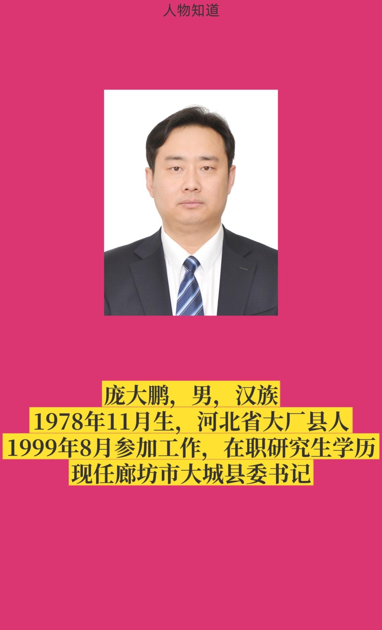 廊坊大城县。