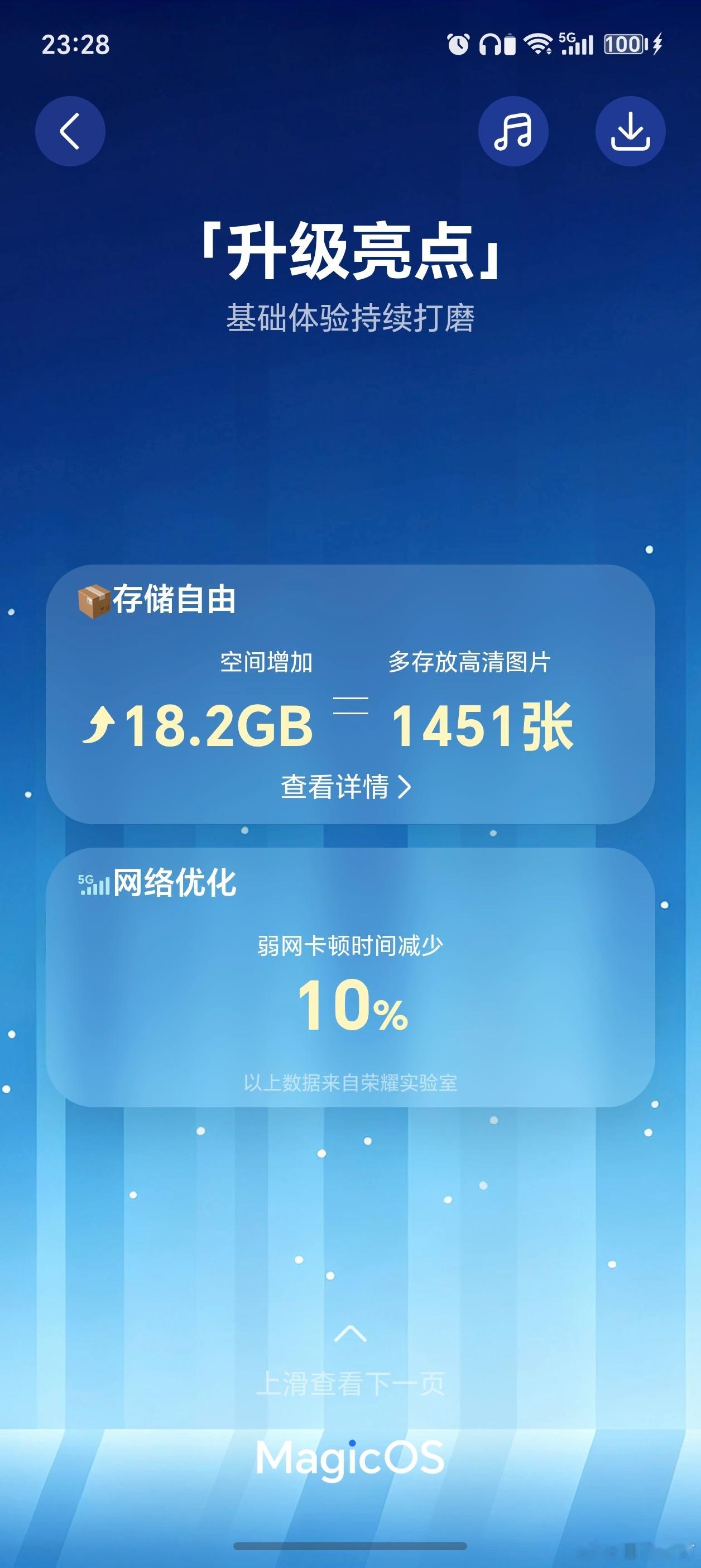 荣耀MagicOS11 不仅好用，还可以为手机节省空间。我的荣耀Magic8Pr