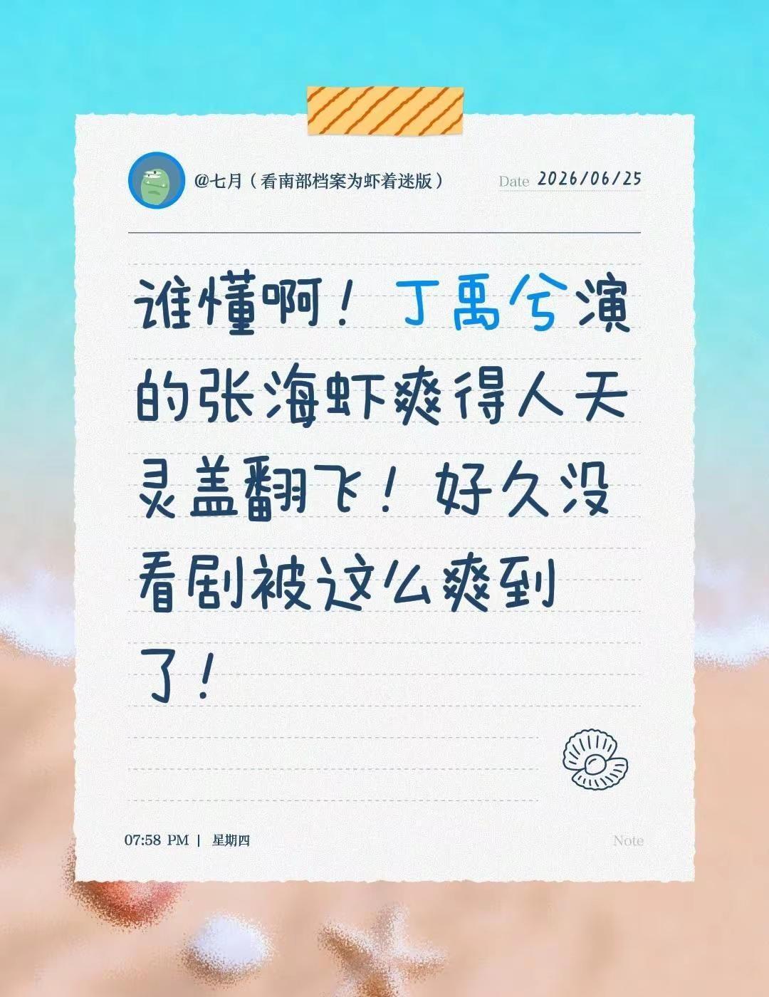谁懂啊！丁禹兮演的张海虾爽得人天灵盖翻飞！好久没看剧被这么爽到了！张海虾进行曲我