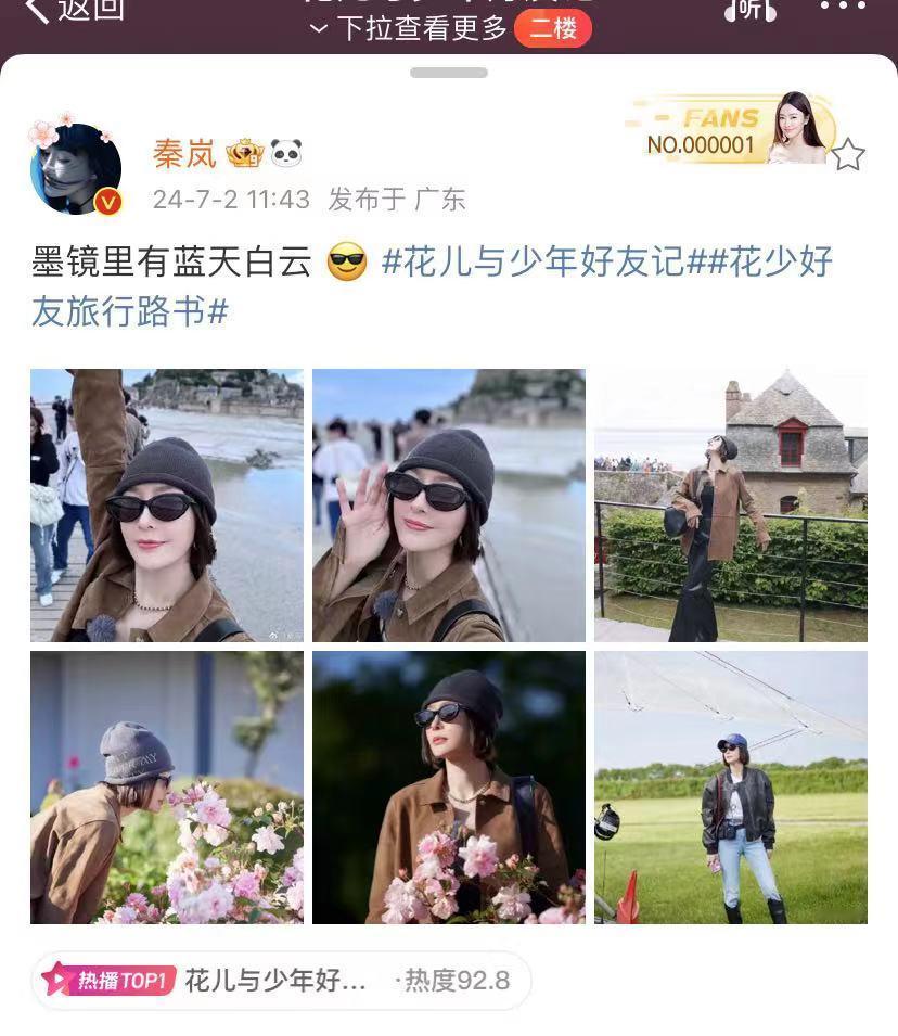 #秦岚的墨镜里有蓝天白云##秦岚晒花少自拍#秦岚晒花少自拍，好看的 ​​​