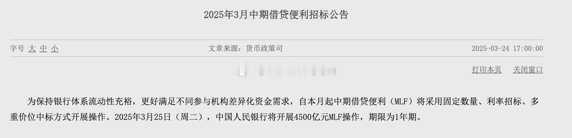 如何看待今天央行的MLF公告？ 1、提前一天公告，应是考虑到MLF改革可能对市场