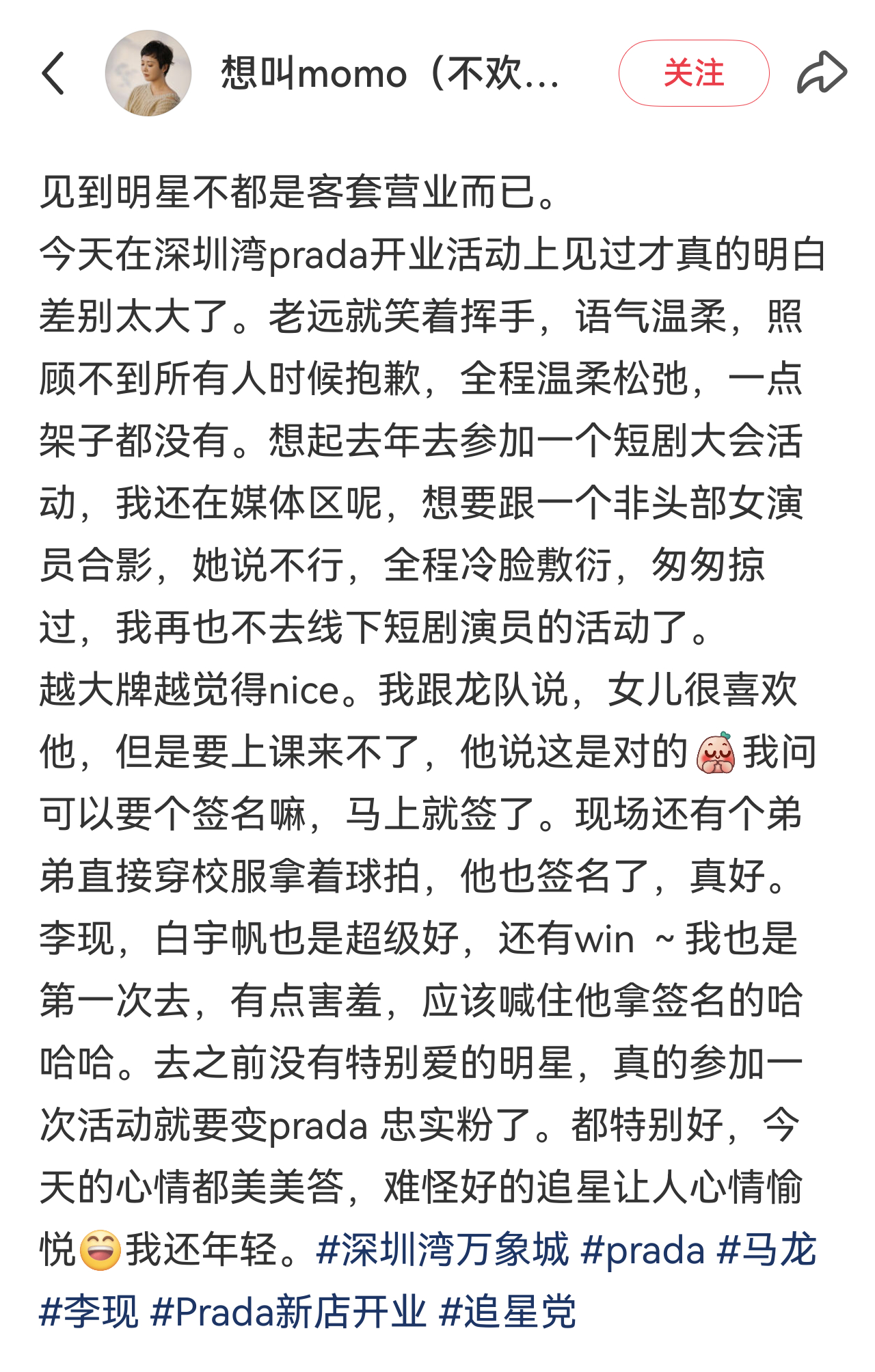 Prada代言人马龙 Repo很温柔，官摄很好看“我跟龙队说，女儿很喜欢他，但是
