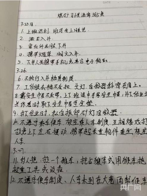 【留神峪煤矿写满安全规章的笔记本】留神峪煤矿办公区摆着数十本安全规章在留神峪煤矿