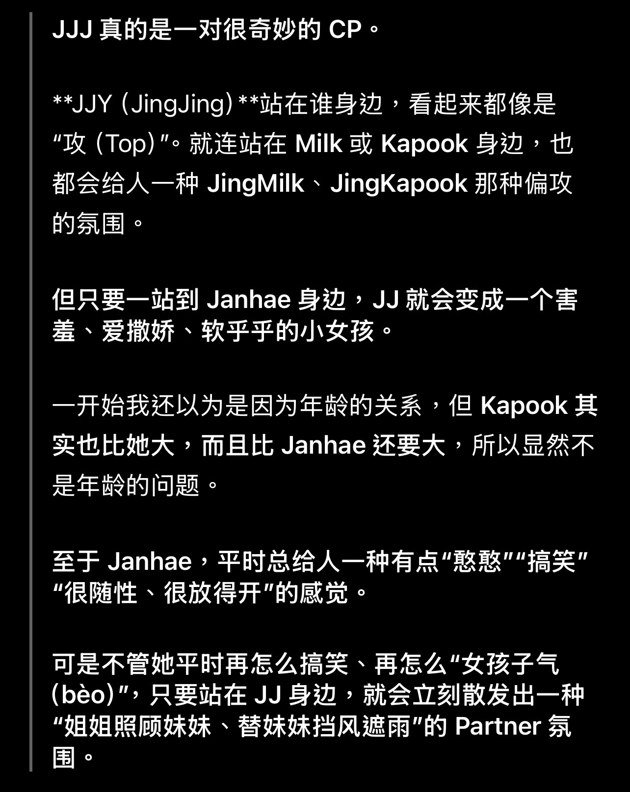 会吗，我感觉是她俩太沉浸式扮演这个couple的攻受角色了 