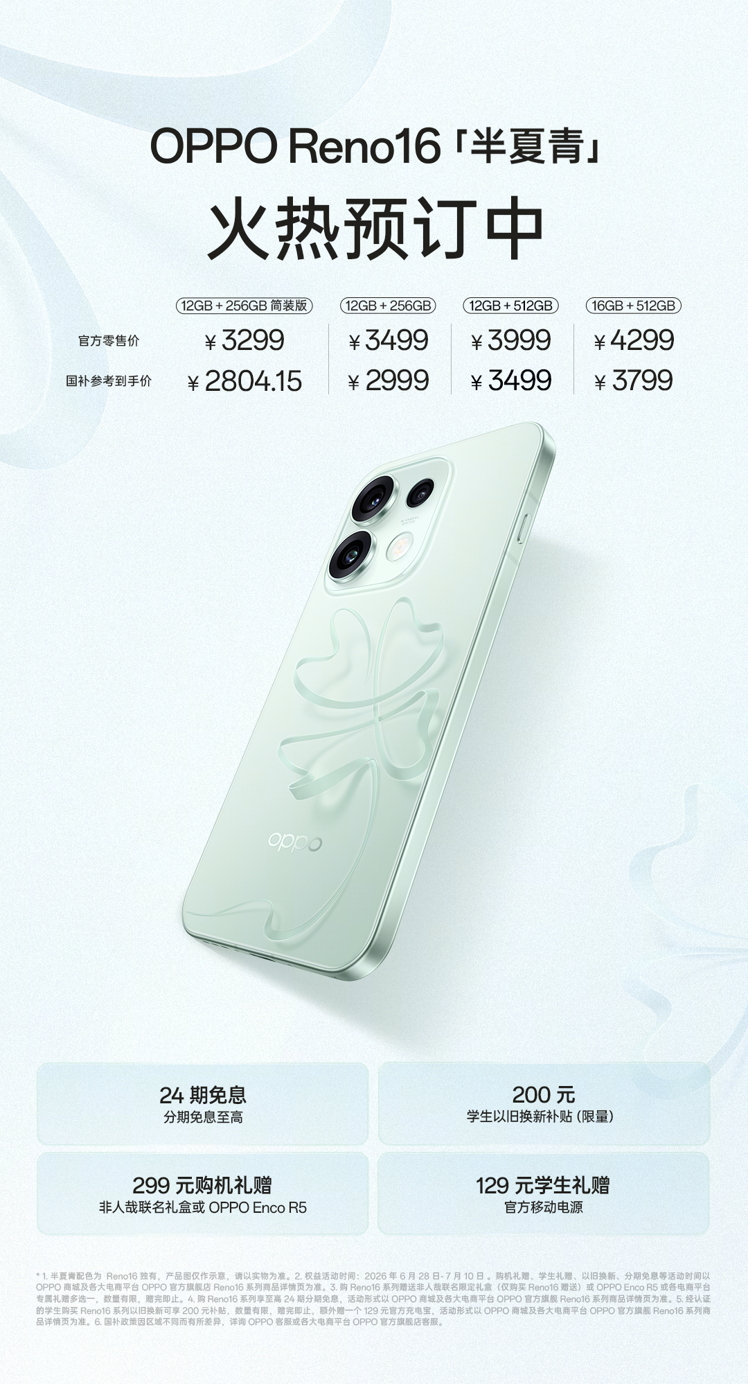 Reno16新配色来了，官方叫OPPO Reno16幸运草，实际观感是那种很清爽