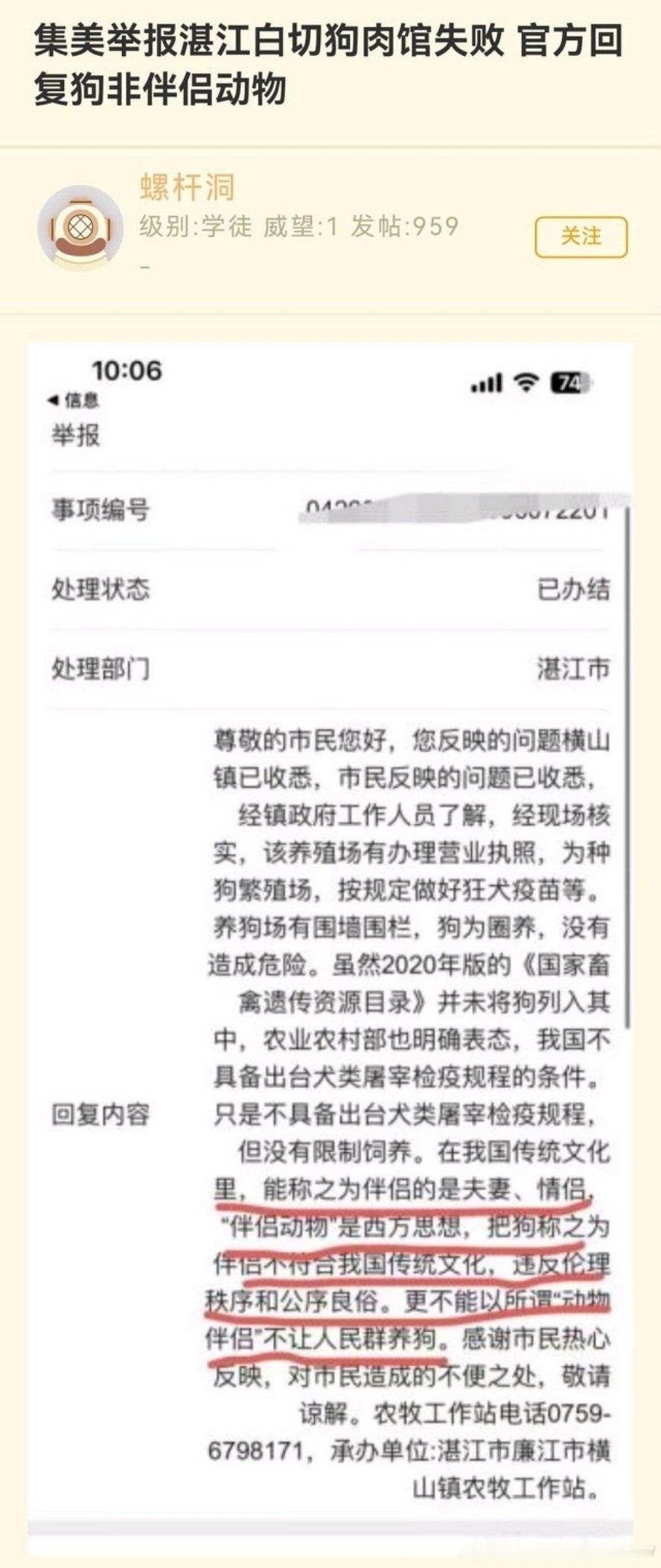 依法办事，给湛江点赞！ 