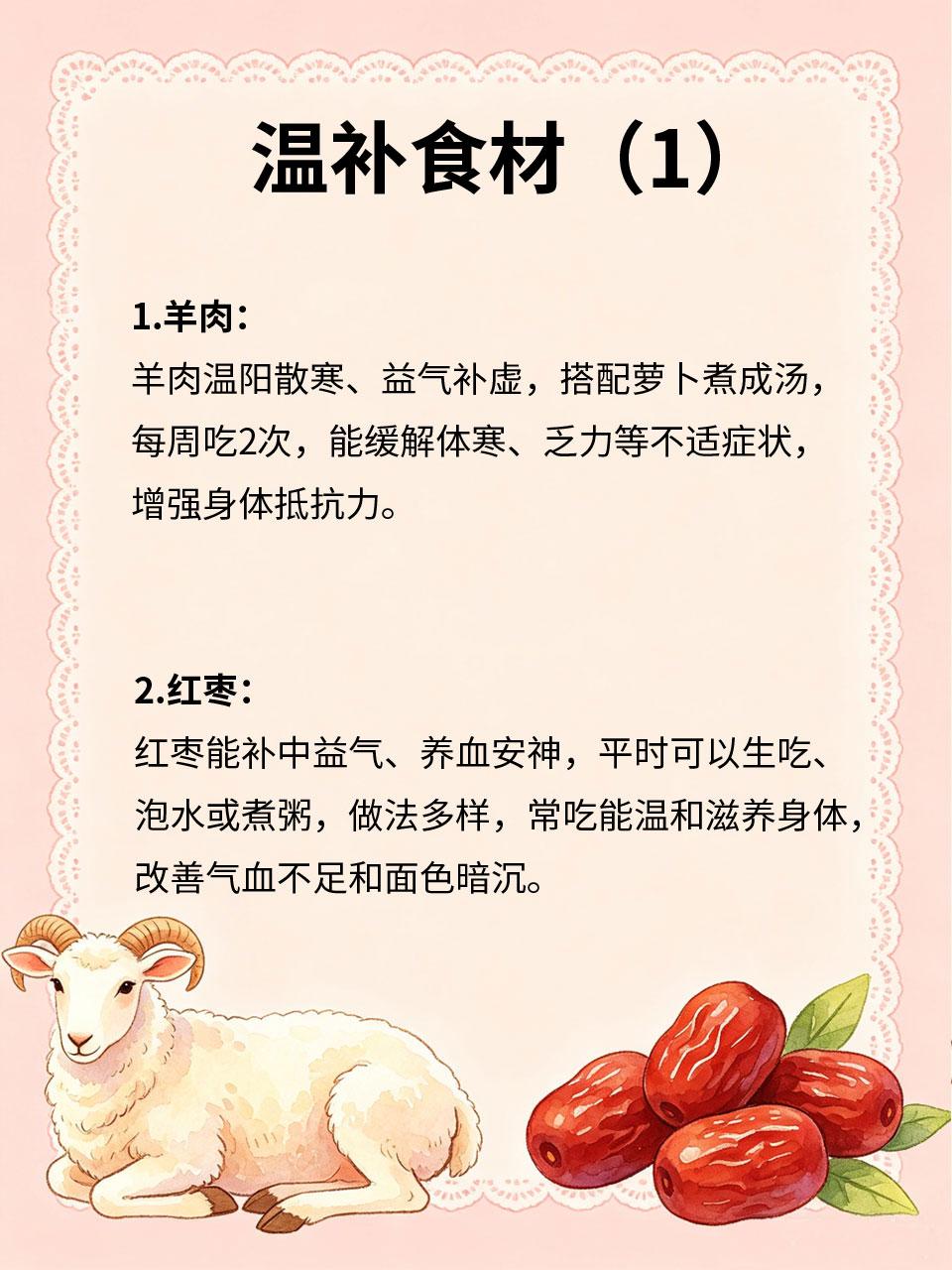 温补食材合集，换季安心进补
换季时节，气温波动大，身体易不适，此时适合用温补食材