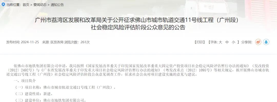 “广钢的少数业主，这次能不能拜托行个好，放佛山地铁11号线一码？”看到网友的这段