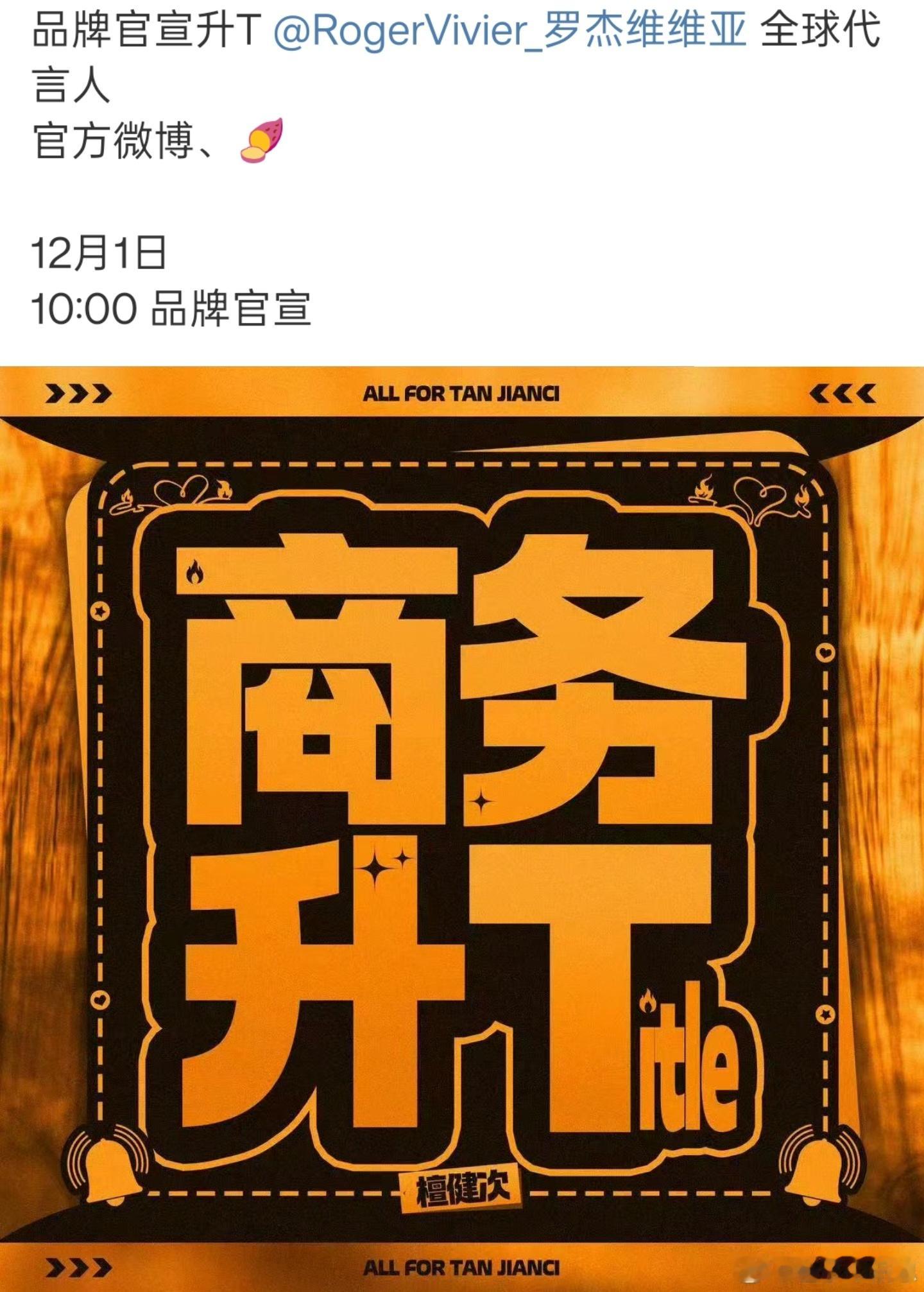 所以，是首位全球代言人？那得上排面，必须滴！