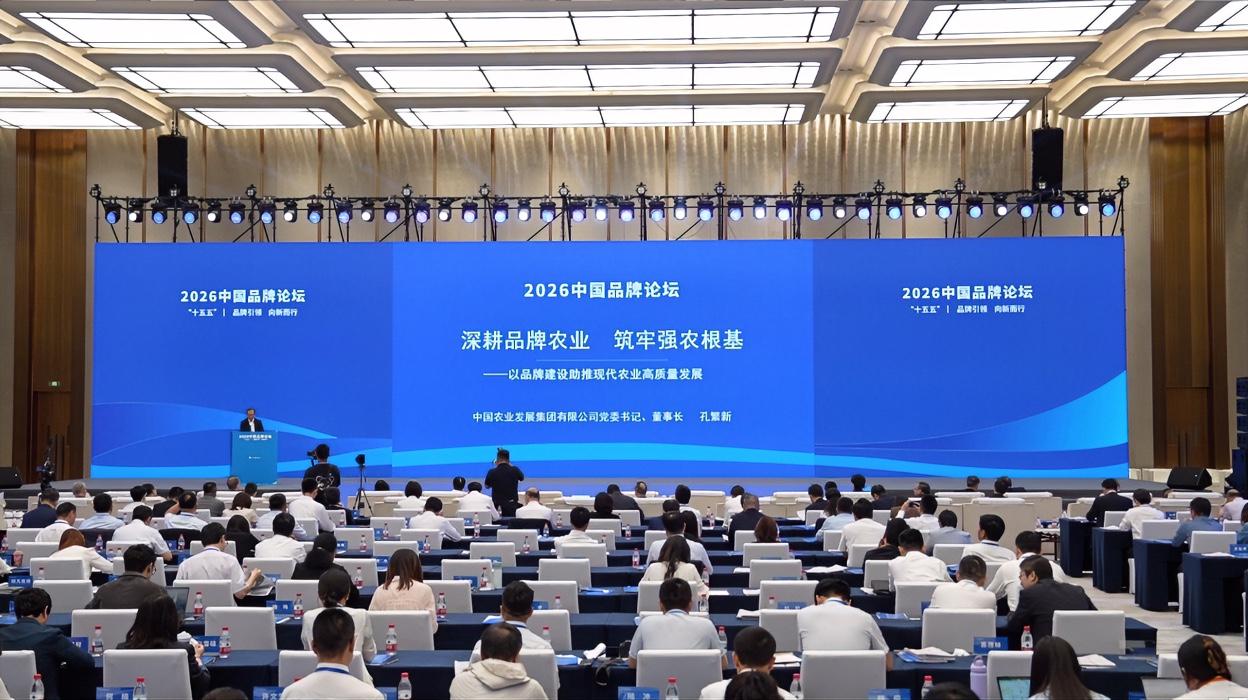 6月17日，由人民日报社主办的2026中国品牌论坛在河北雄安新区举行。中国农发集