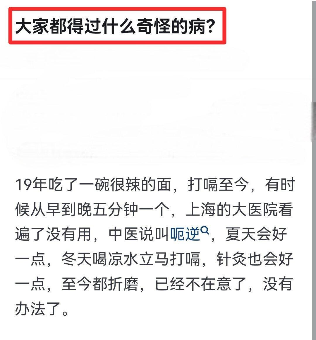 大家都得过什么奇怪的病？ 