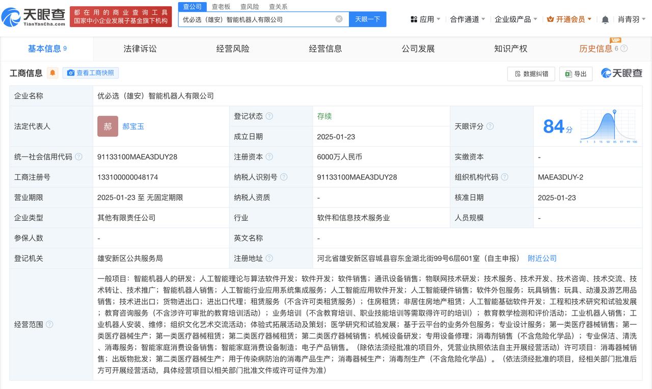 注册资本6000万
天眼查App显示，近日，优必选（雄安）智能机器人有限公司成立