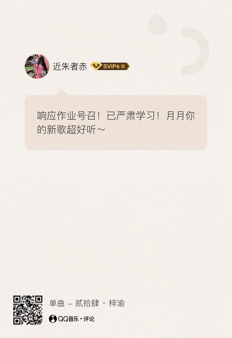 q音最热，把这几个捞上。评论不要用同一个文案。 