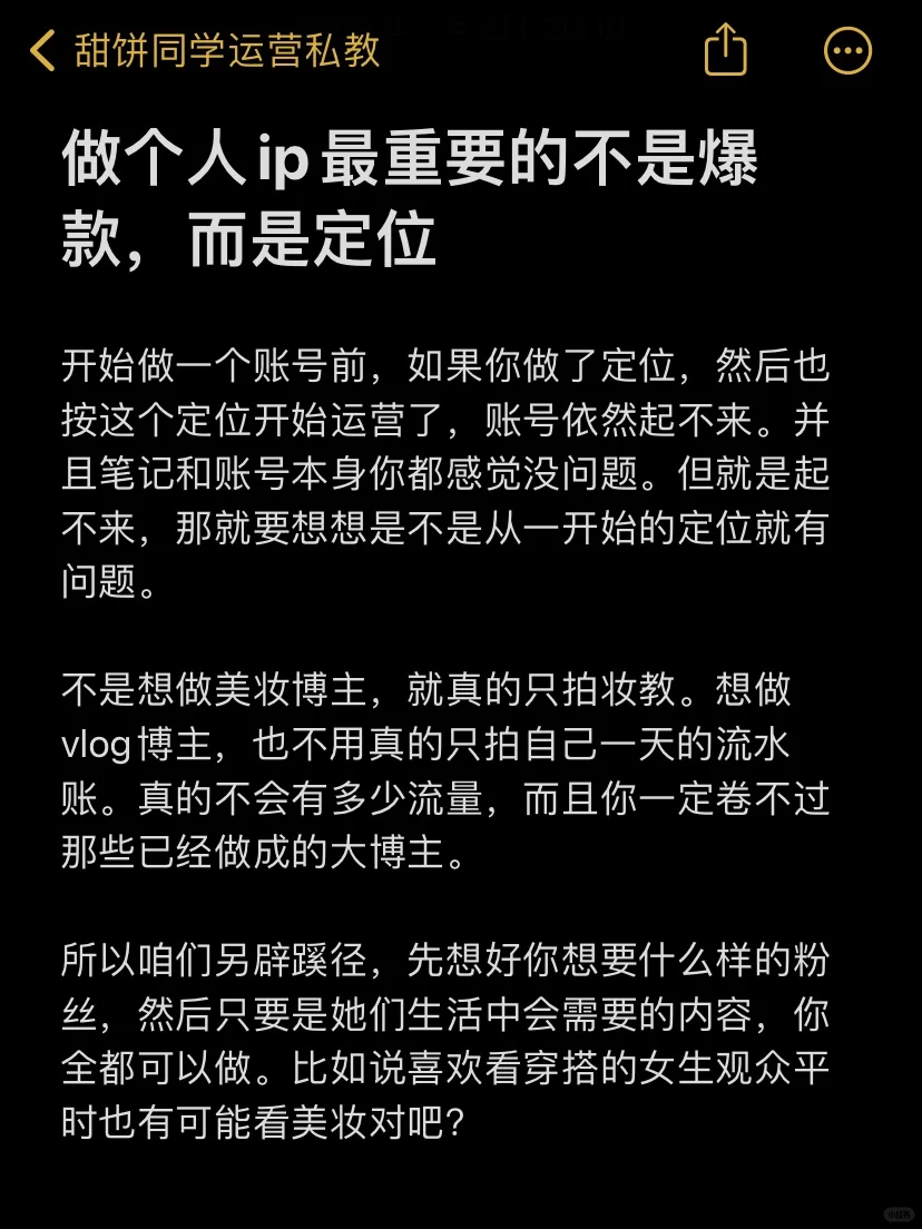 做个人ip最重要的不是爆款，而是定位