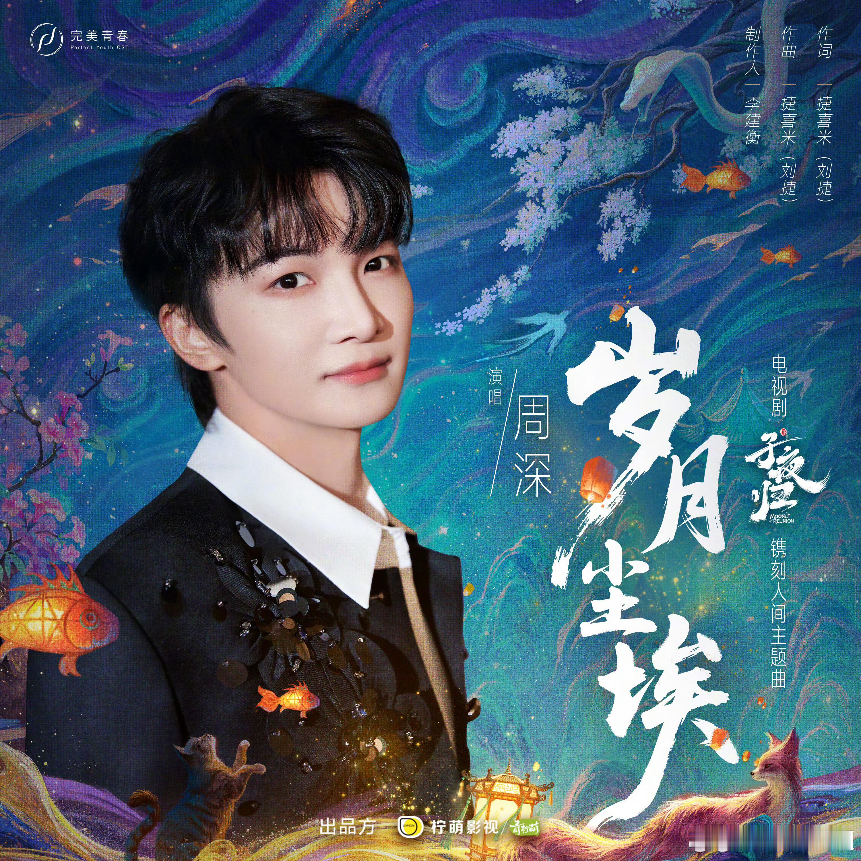 周深 演唱《子夜归》主题曲《岁月尘埃》！！周深一开嗓就对味儿了，好好听啊！QQ音