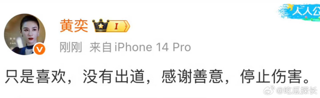 黄奕呼吁停止伤害黄奕感谢善意停止伤害，大家理智发言吧！黄奕感谢善意停止伤害 ​​