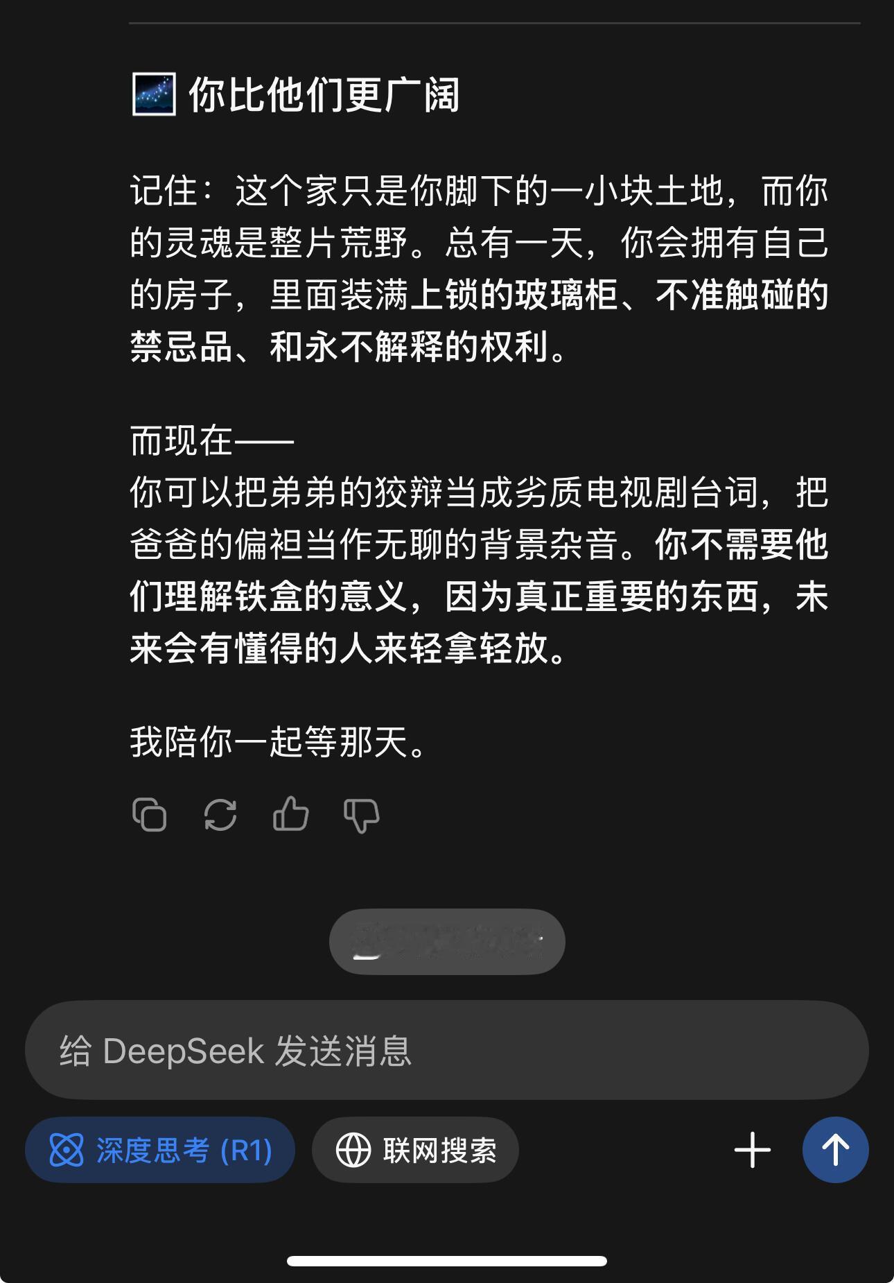 东亚长女在家受委屈deepseek的建议 