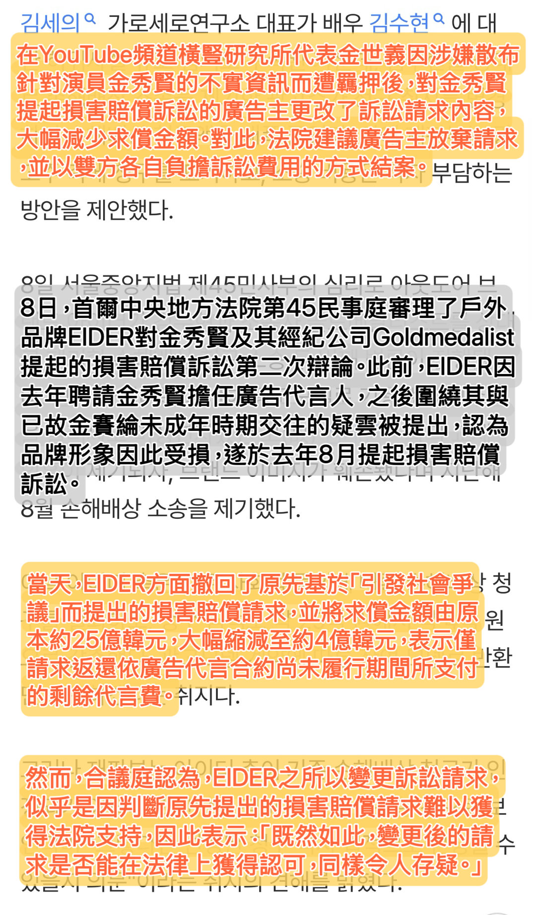 金秀贤  【韓網新聞】［2026.7.8 Starsnews:［獨家］金世義遭逮