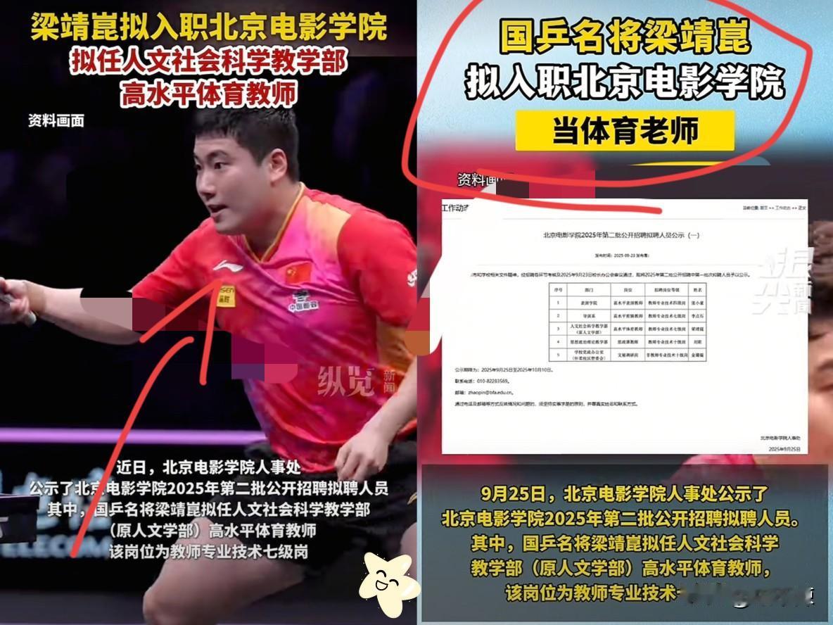 北大、清华这些名校都沉默了
​怎么也没想不到，世界冠军梁靖崑跑去北电当体育老师，