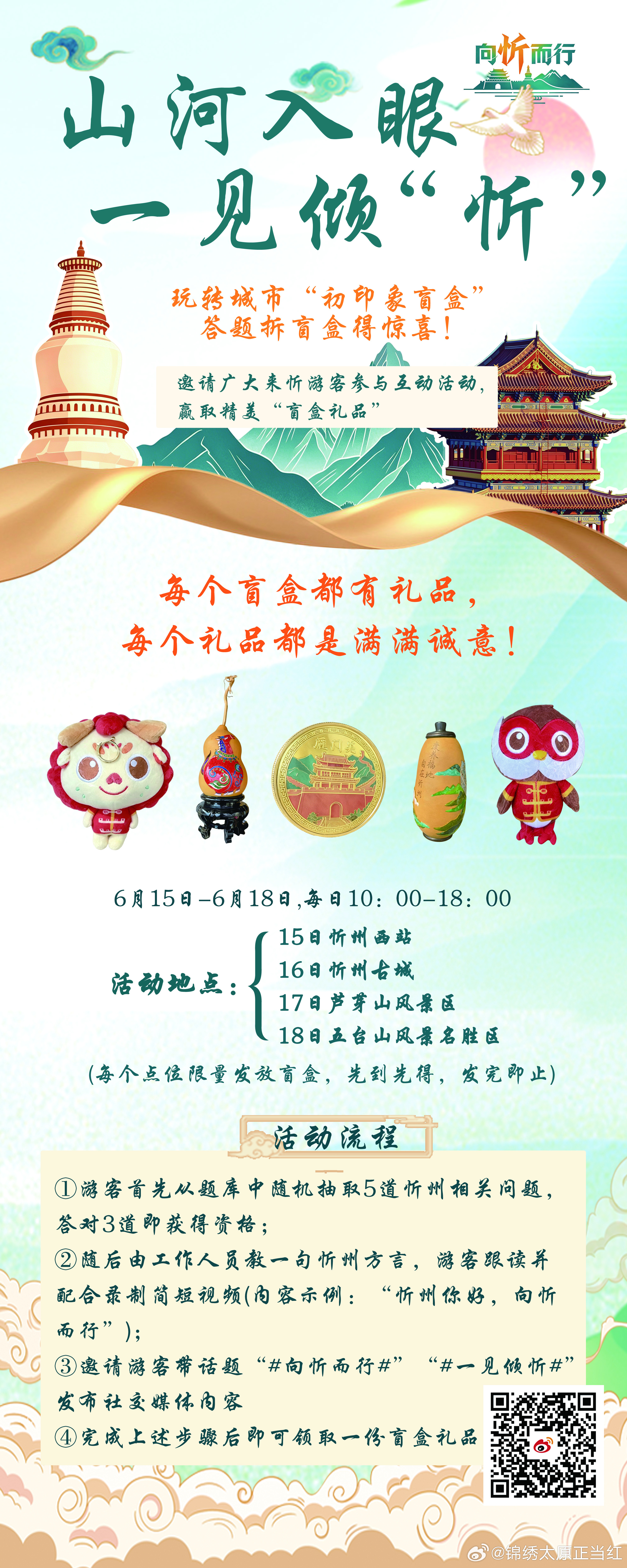【向忻而行城市初印象盲盒来袭！玩法攻略看过来】6月的忻州，不仅有清凉的山风，还有