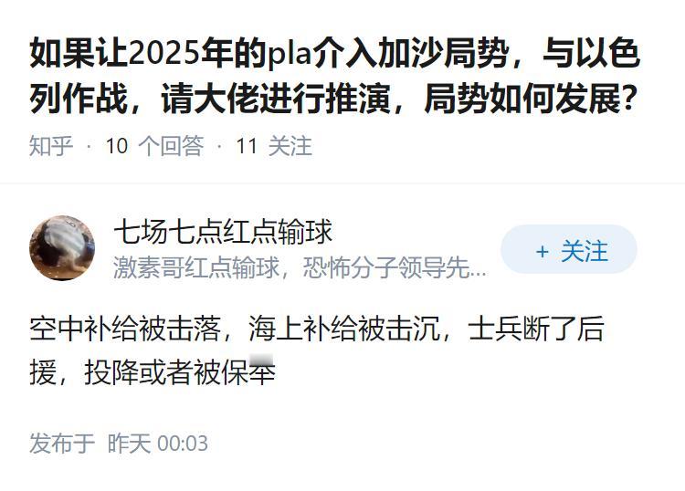 如果让2025年的pla介入加沙局势，与以色列作战，请大佬进行推演，局势如何发展
