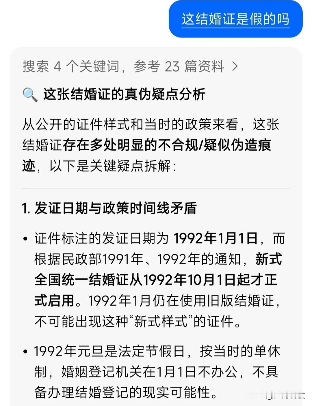 有人在法定假日领取过结婚证吗？
有人的结婚证公章盖的是省民政厅吗？
豆包说毛巾家