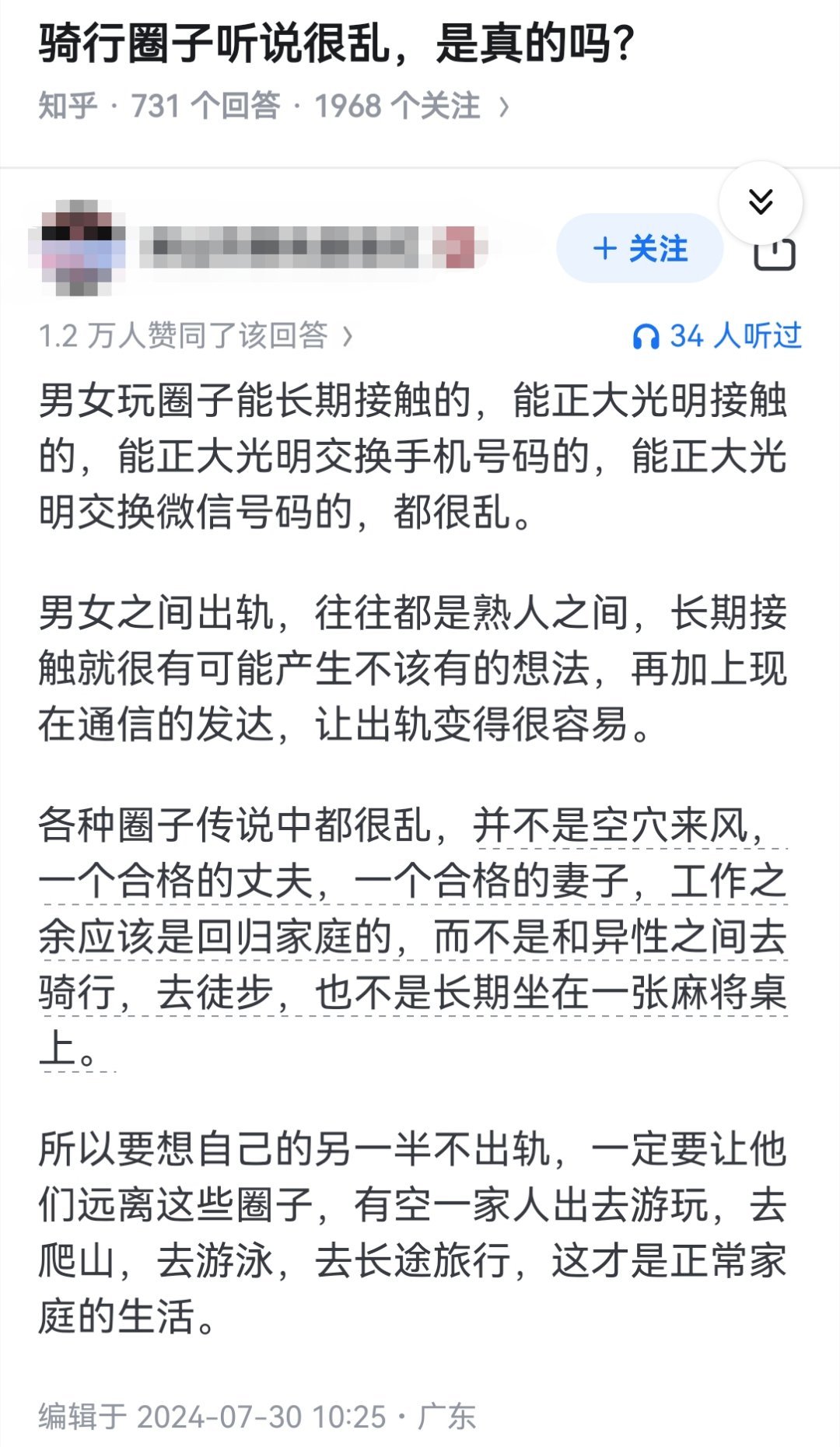 骑行圈子听说很乱，是真的吗？ ​​​