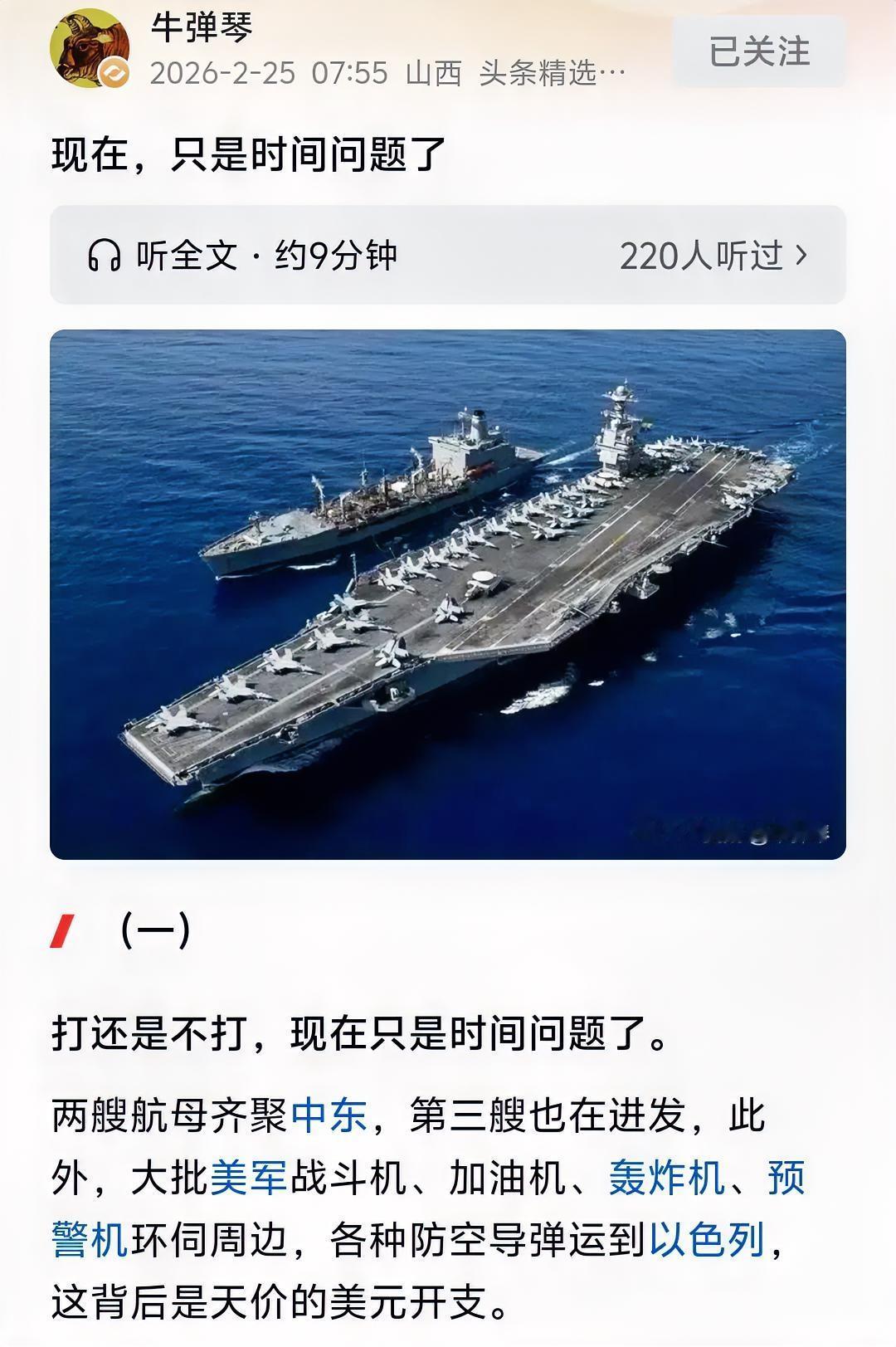 牛弹琴：打还是不打，现在只是时间问题了！但网友们却吵翻天了！

中东会不会打起来