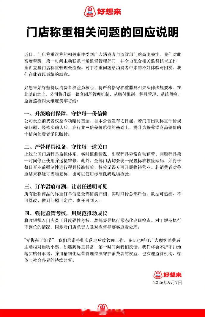 【好想来零食道歉：按十倍赔付】继鸣鸣很忙集团后赵一鸣致歉赵一鸣承诺称错赔十倍，万