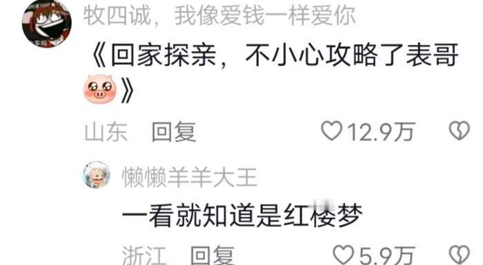 当我以网文的方式打开名著 ​​​