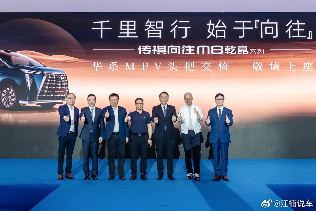 乾崑智驾&鸿蒙座舱双智加持！传祺向往M8乾崑上市，稳坐华系MPV头把交椅！5月2