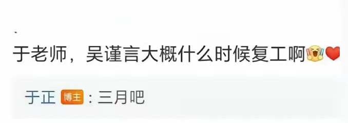 于正说吴谨言3月就复工了，照这么算，产假休了不到五个月吧，好拼啊！ 