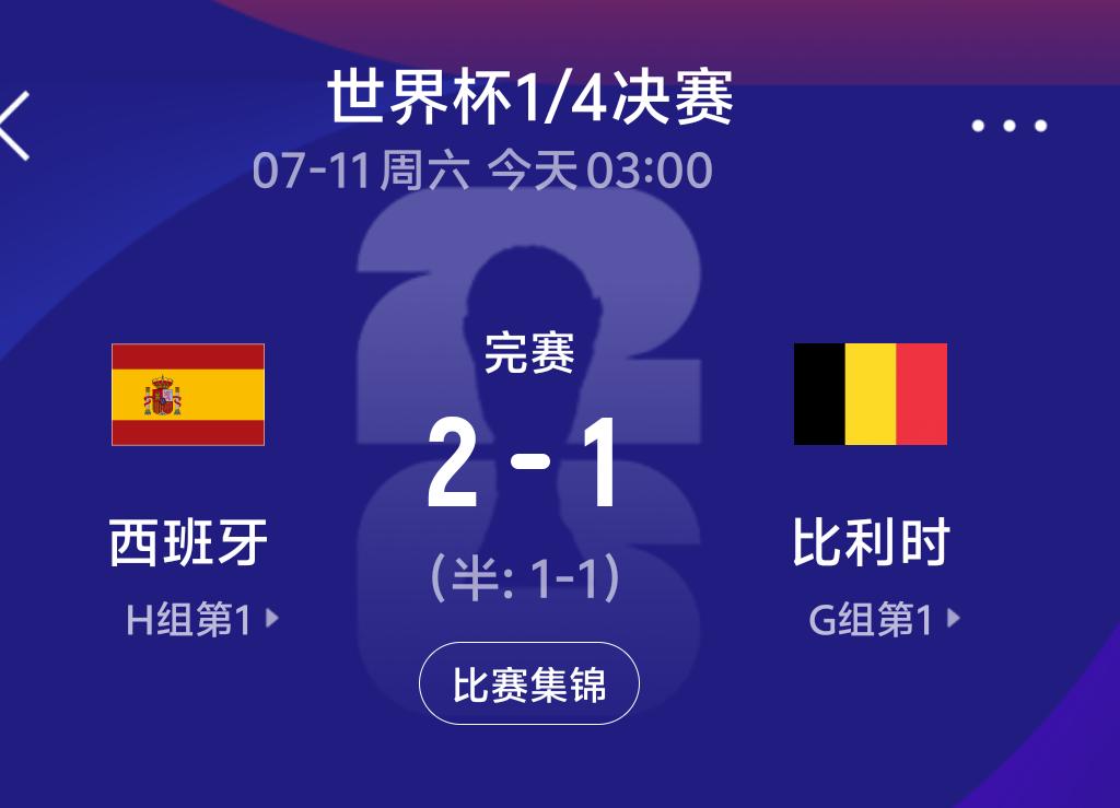 又是绝杀！
今夜四分之一决赛，西班牙2:1击败比利时。梅里诺刚刚替补上场，就在第