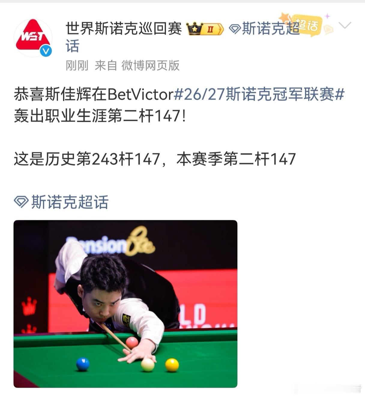 2026 BetVictor 斯诺克冠军联赛（第一阶段/第一周）小组循环赛。1、