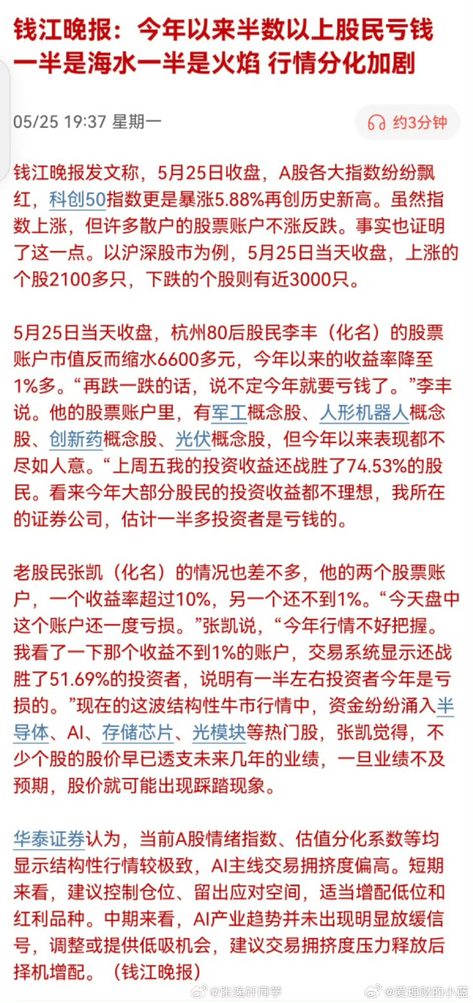 钱江晚报：今年以来半数以上股民亏钱。大家不都赢麻了吗？怎么还会有一半以上的人亏钱