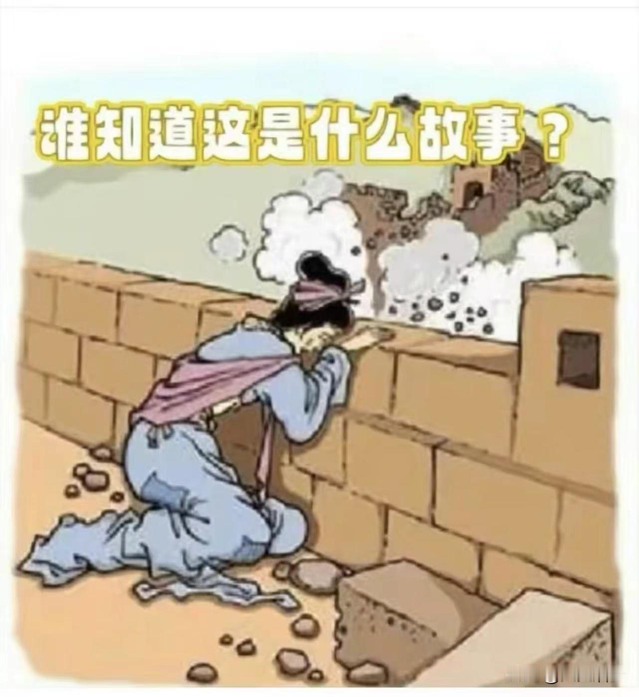大家知道这是什么故事吗？