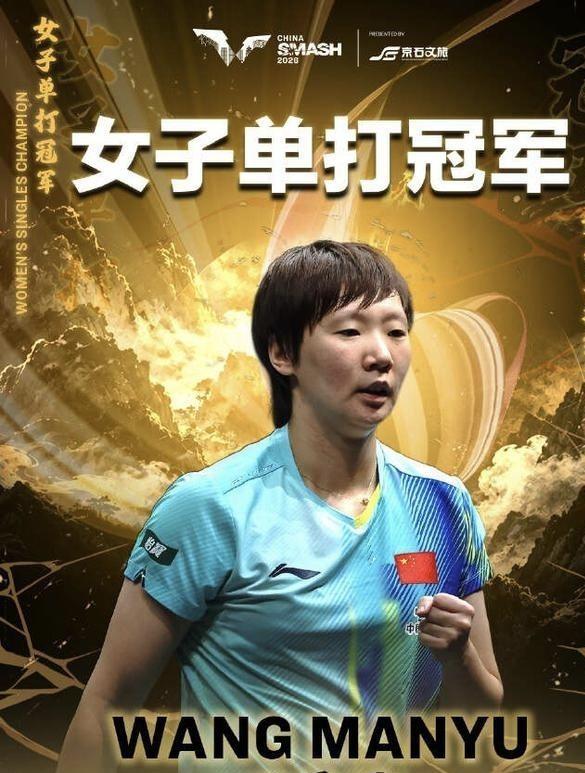 王曼昱拿着话筒把教练、队医谢了个遍，看台上的球迷却突然急了，扯着嗓子冲她集体喊“