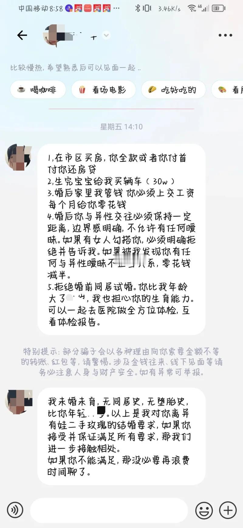 这张截图是相亲软件里一位未婚无生育、无同居堕胎史且年纪更小的女性发给离异带孩子男