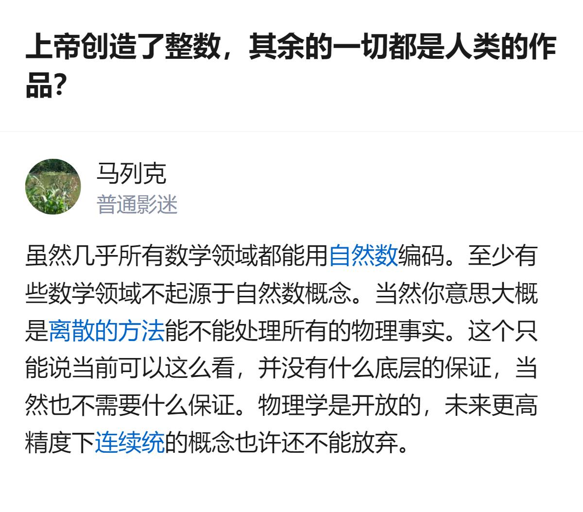 牛津物理学家蒂姆·帕尔默提出，量子力学依赖的无理数是数学虚构，现实中并无对应物，