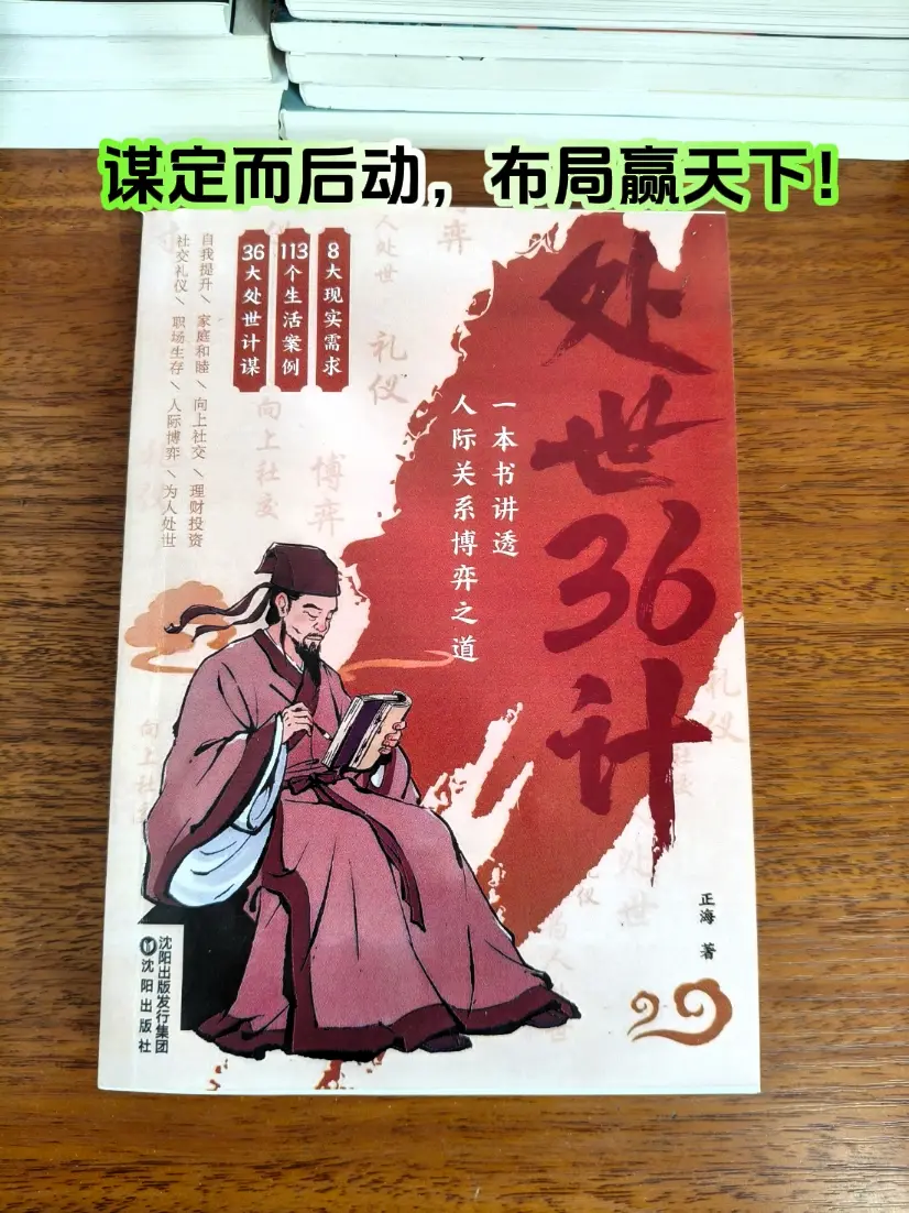 为人处世 处事智慧 处世之道