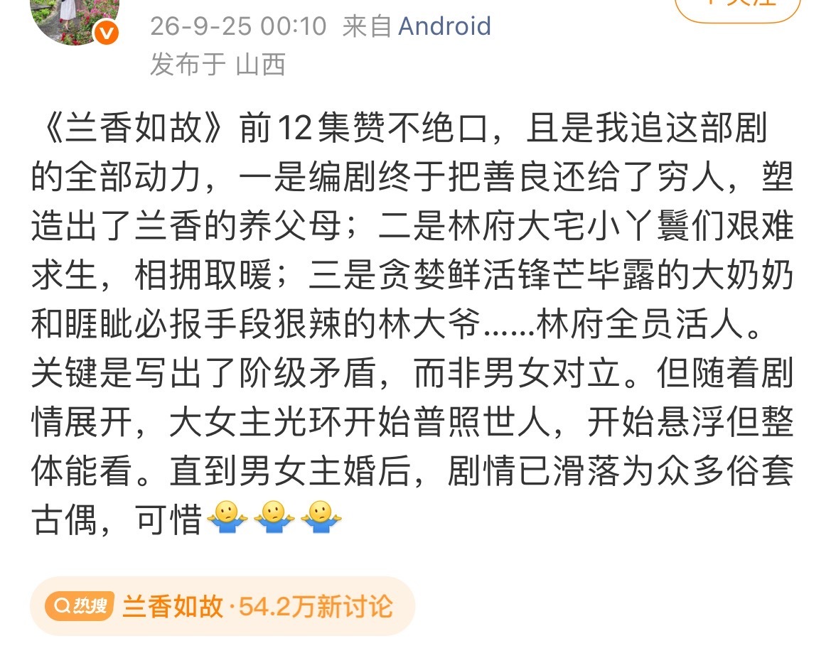 《兰香如故》就是一部古偶放宽心态古偶哪有女主不金手指，男主不舔狗的？所以我追的一