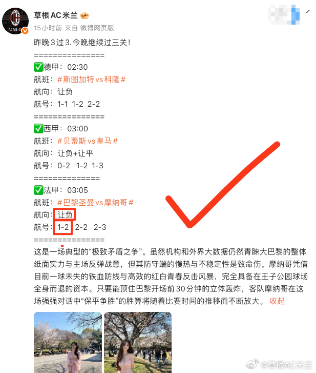 昨晚三场推荐，大巴黎 vs 摩纳哥那场我们精准拿捏，不仅方向对了，连比分都死死掐