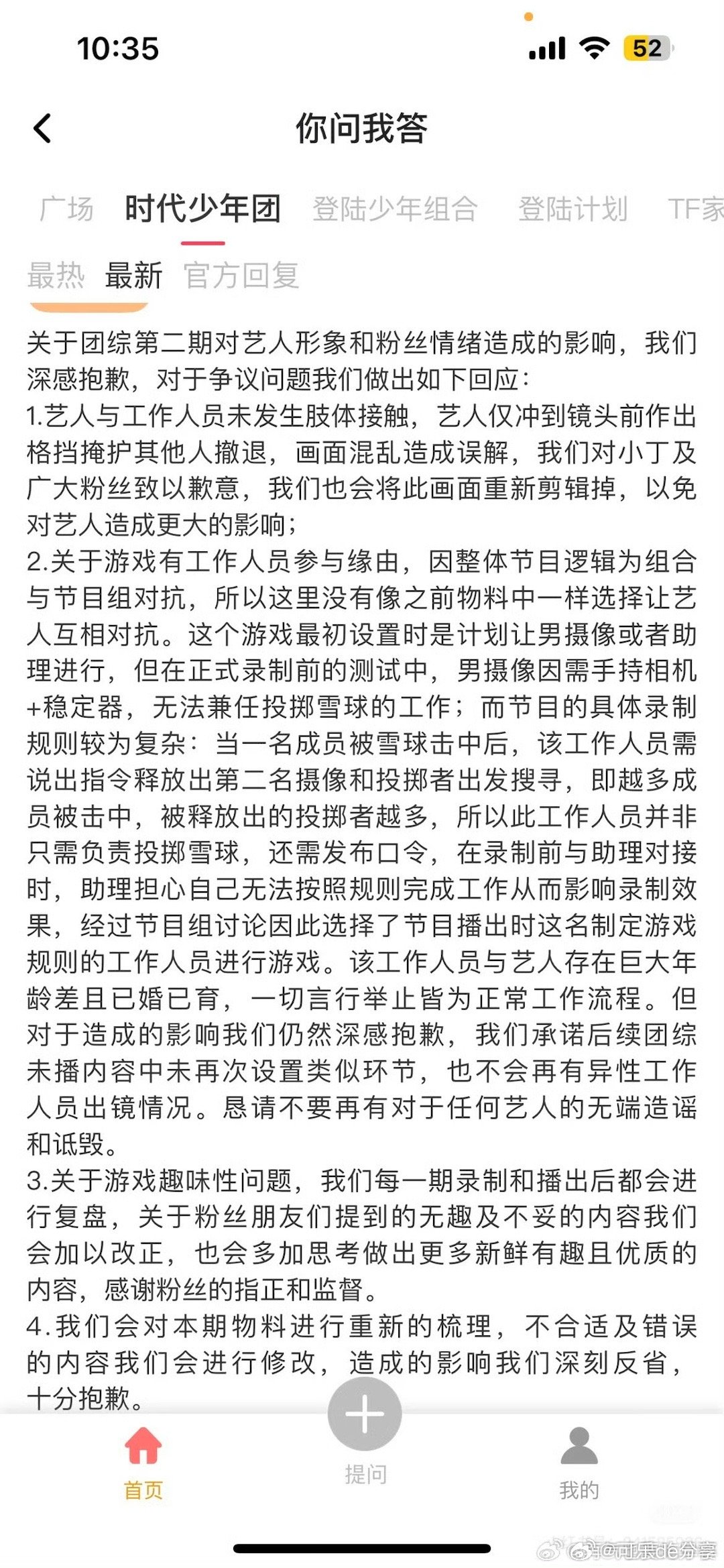 时代峰峻回应了工作人员问题 