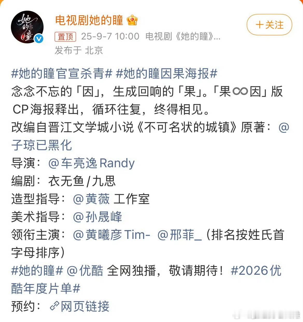 优酷还是不怕扑，给封神团的人两部戏了吧。黄曦彦《她的瞳》，娜然《烟之凰》，两个人