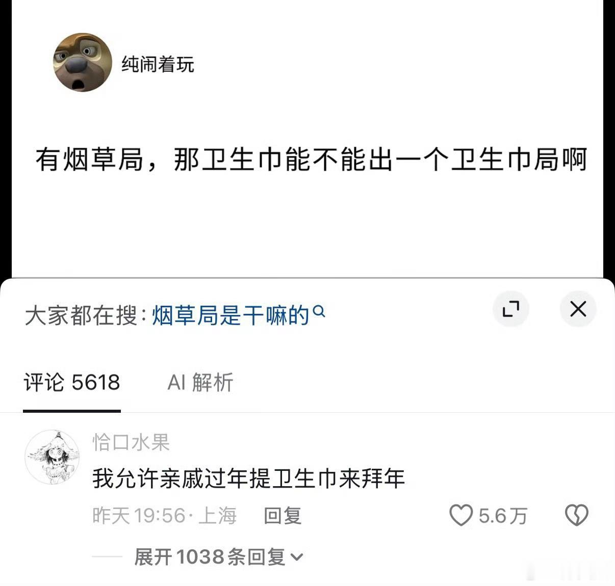 我允许亲戚过年提卫生巾来拜年 ​​​