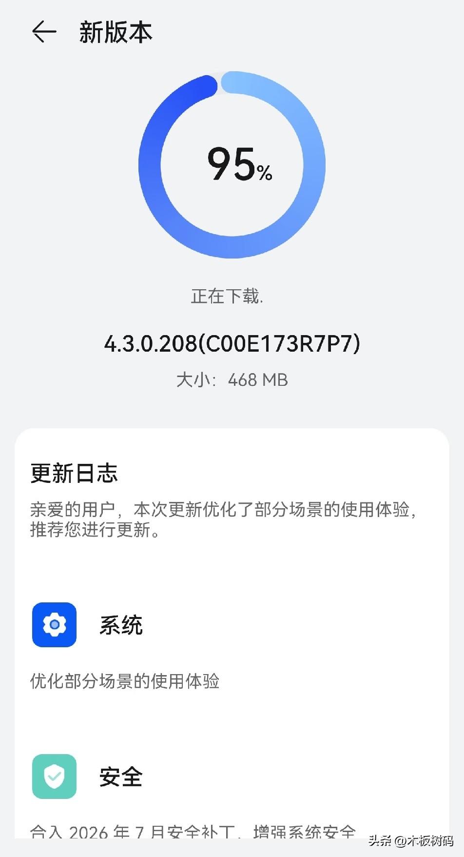 鸿蒙4又上线了一波小更新，分别是Mate70系列，已经推送了鸿蒙4.3.0.20