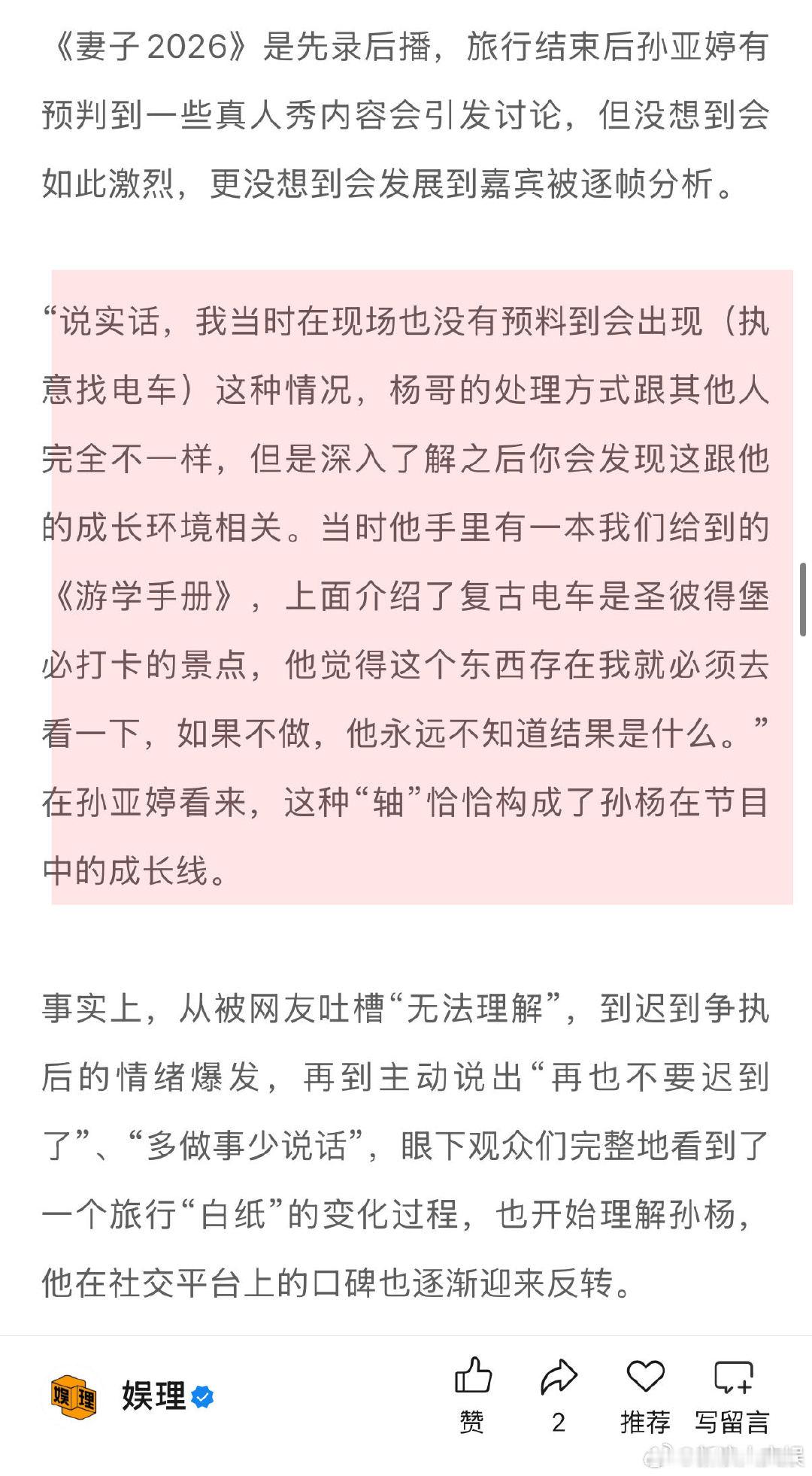 妻子制片人回应网传孙杨妈妈来电 妻子节目组邀请了孙杨张豆豆两季 对于网传“恶意剪