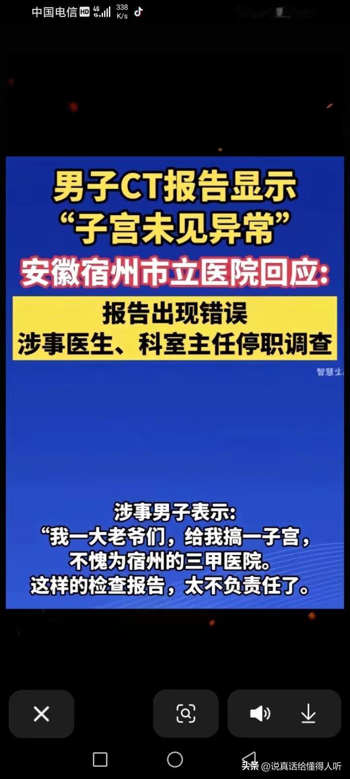 制造焦虑让人去医院检查[祈祷]