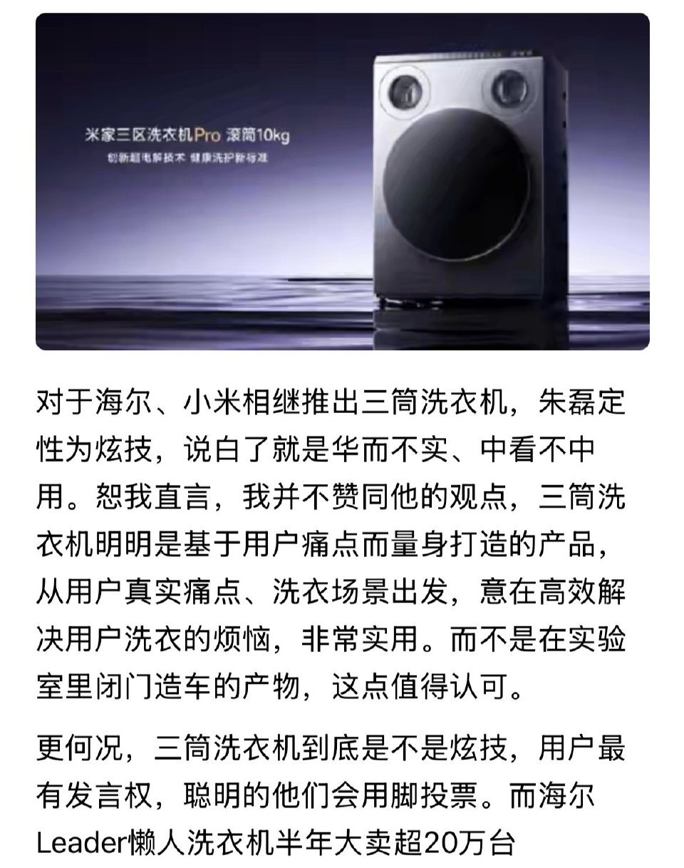 洗衣机多桶设计是“炫技”？小米超越了保时捷，保时捷打算下个赛道狠狠超越小米这边小