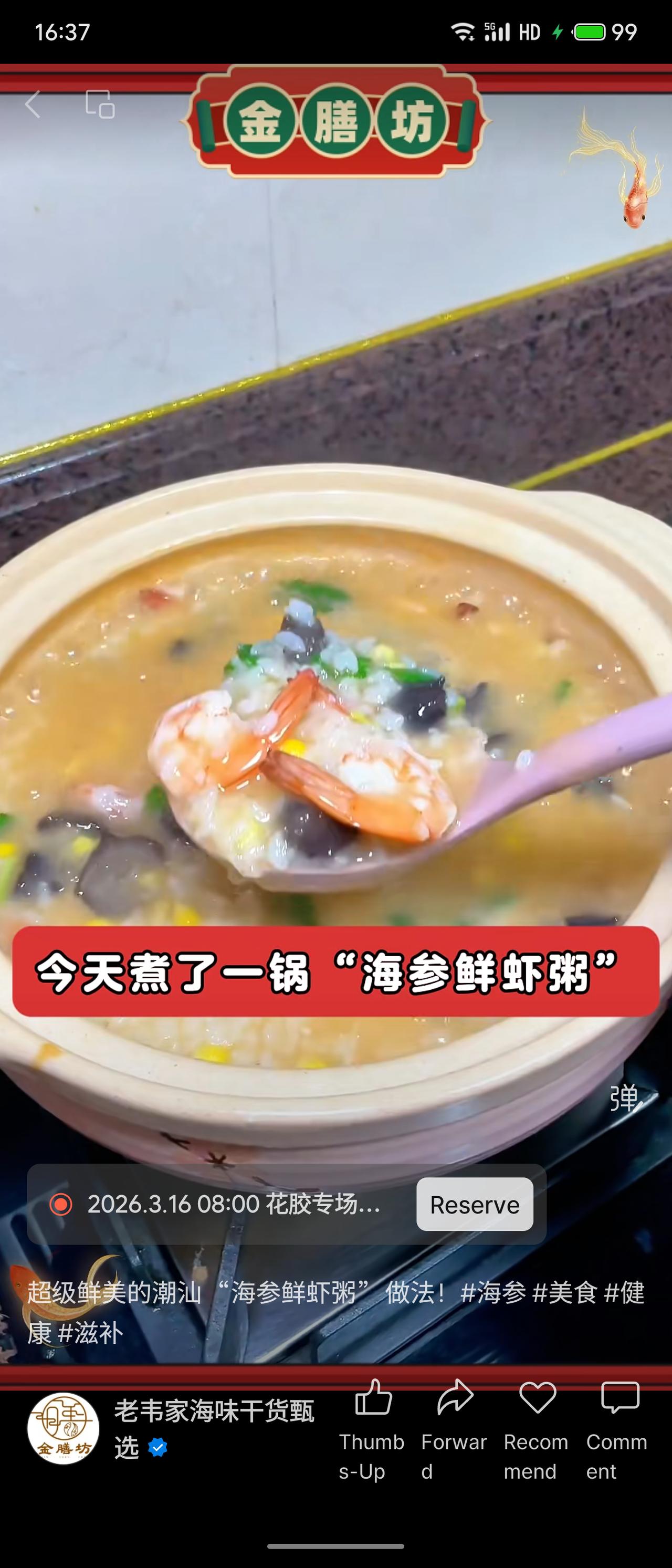 晒图笔记大赛金膳坊海参鲜虾粥，砂锅盛载浓稠米粥，鲜虾饱满、海参软糯，点缀葱花提鲜